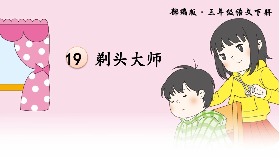 19剃头大师_第2页