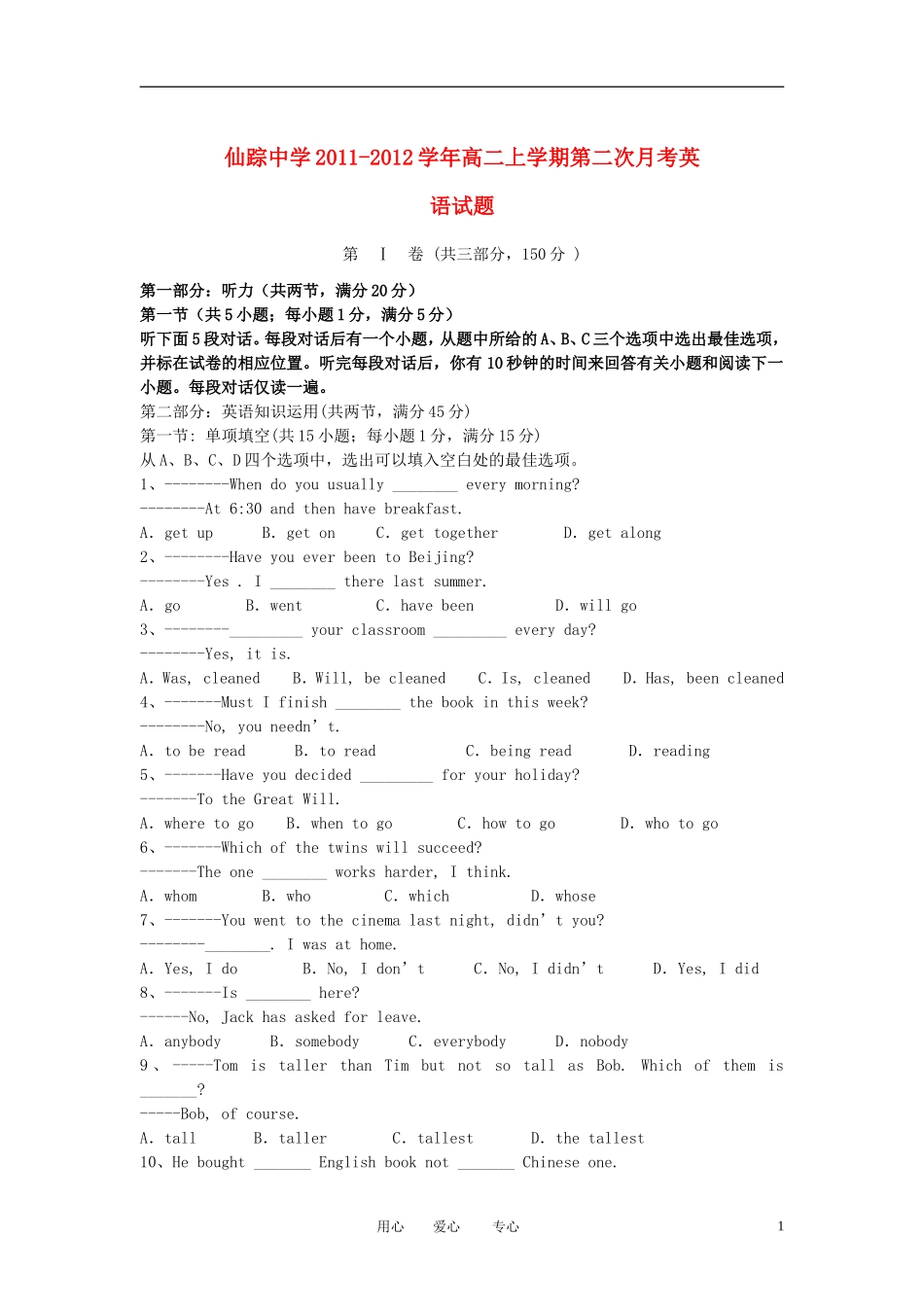 安徽省仙踪中学2011-2012学年高二英语上学期第二次月考试题新人教版_第1页