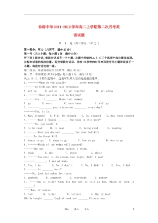 安徽省仙踪中学2011-2012学年高二英语上学期第二次月考试题新人教版