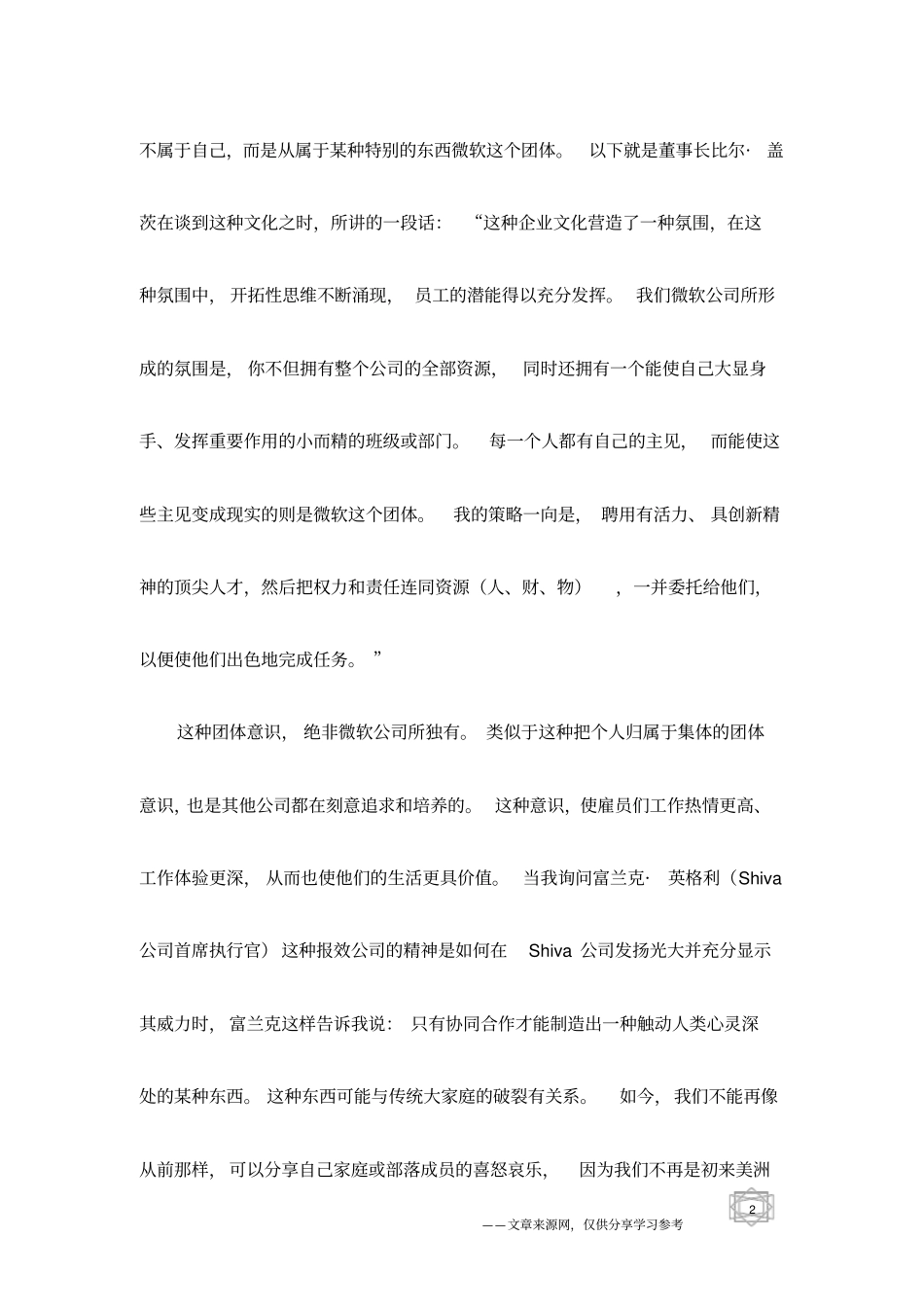 团队精神的魅力_第2页