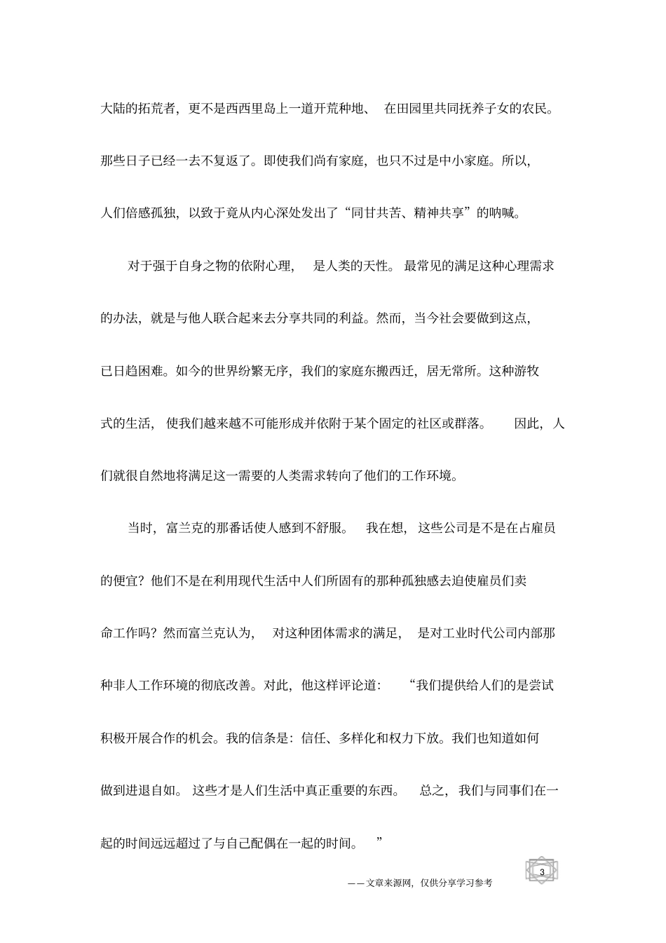 团队精神的魅力_第3页