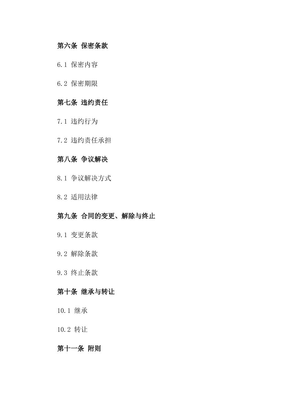 2024年个人居间中介服务合同_第3页