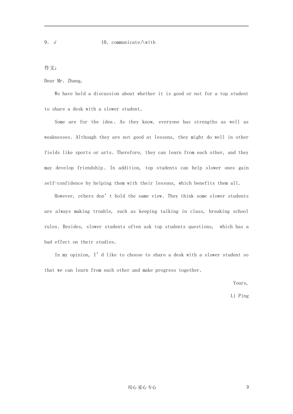 山西省2012高考英语二轮复习专题训练-短文改错+写作(70)_第3页