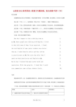 山西省2012高考英语二轮复习专题训练-短文改错+写作(70)