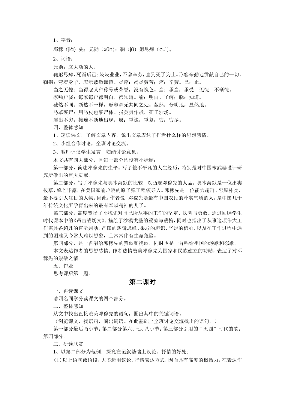 《邓稼先》教学设计_第2页