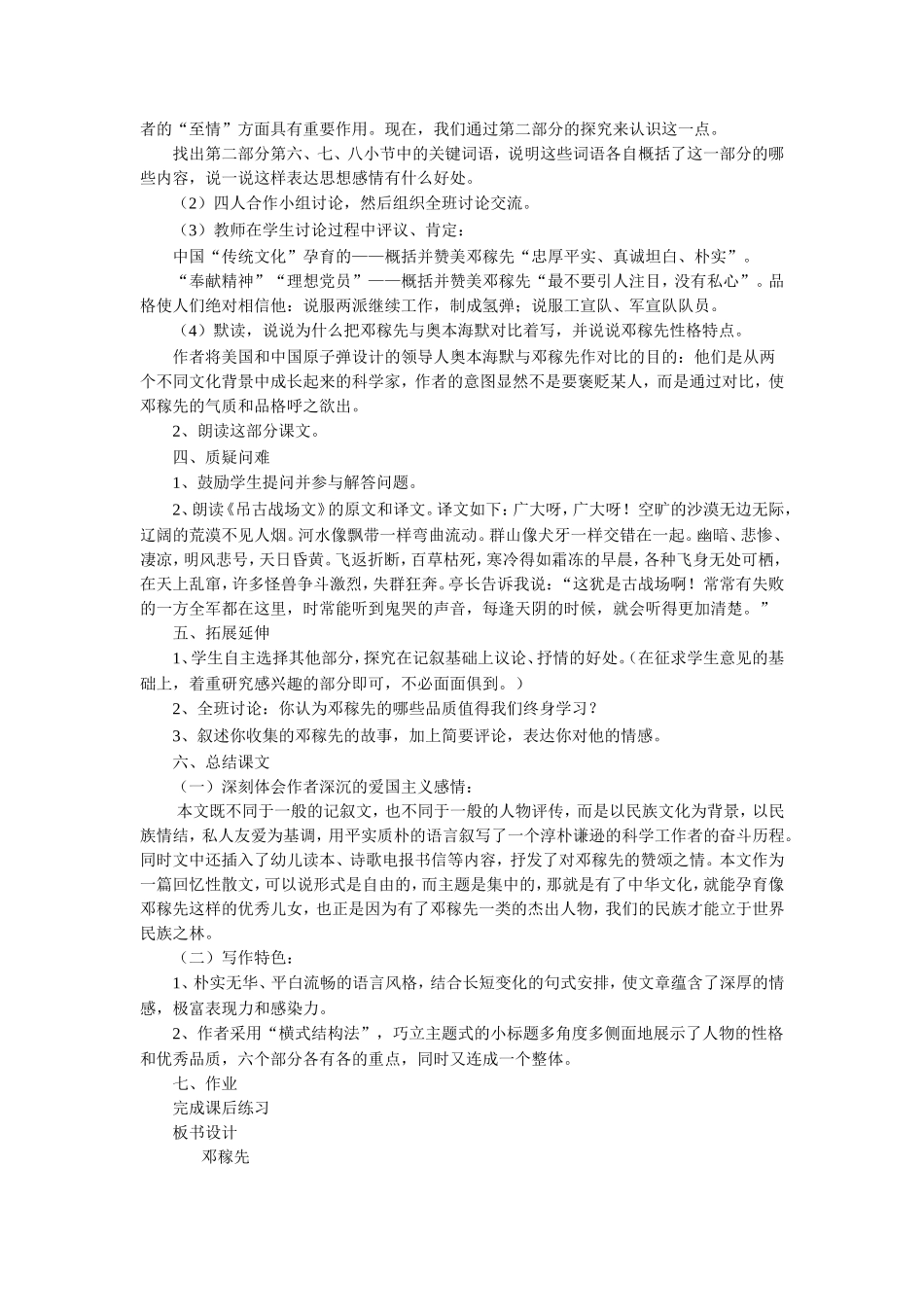 《邓稼先》教学设计_第3页