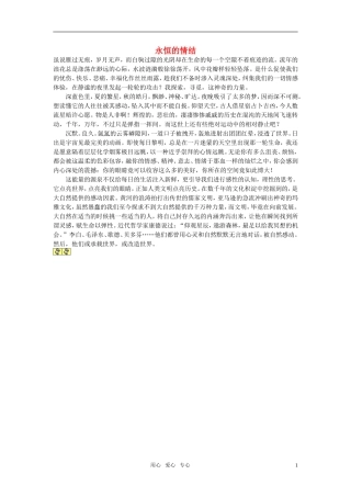 高中语文-永恒的情结作文素材