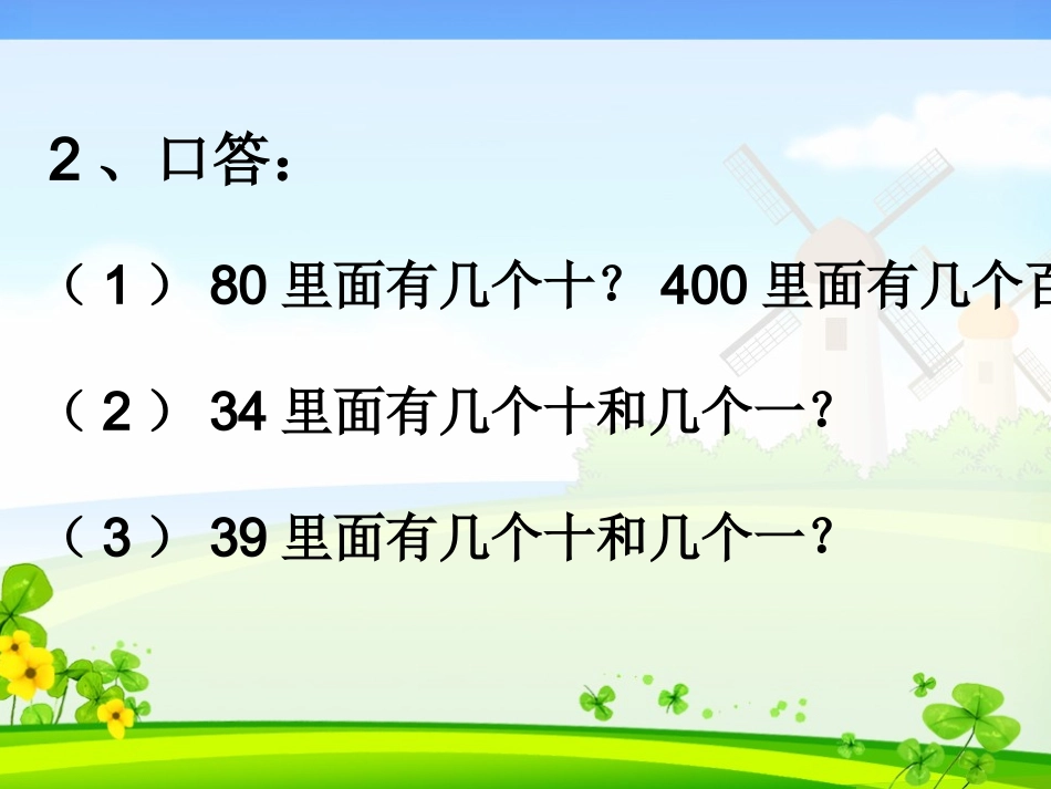 人教2011版小学数学三年级口-算-除-法_第3页