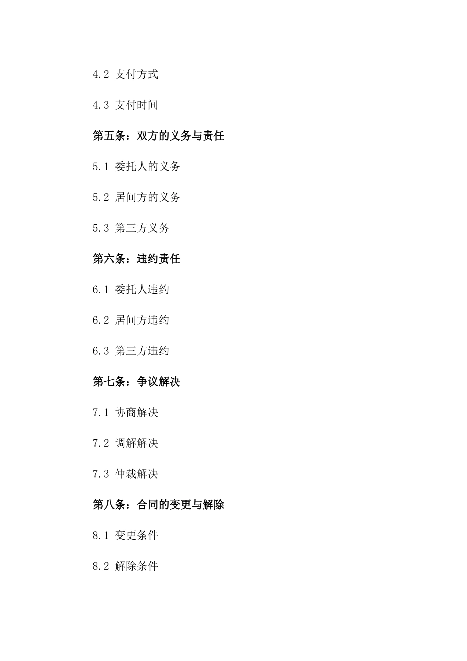 2024年个人居间介绍合同_第3页