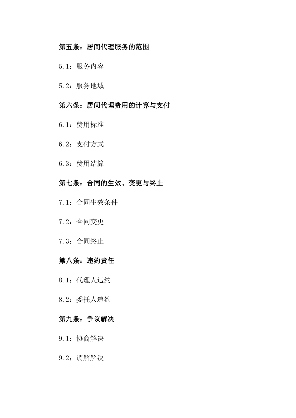 2024年个人居间代理人协议_第3页