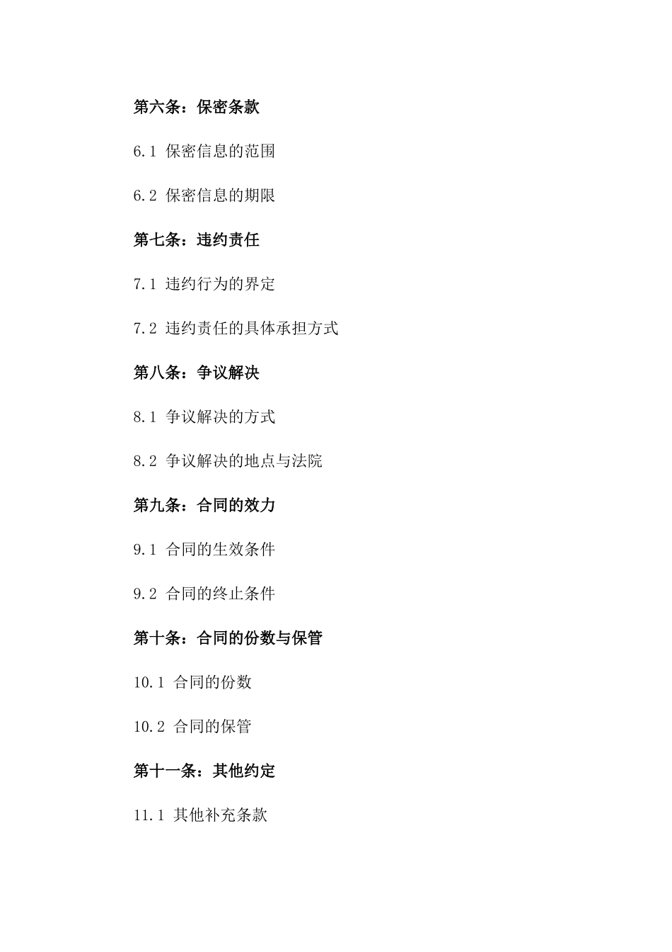 2024年个人居间工程合同模板_第3页