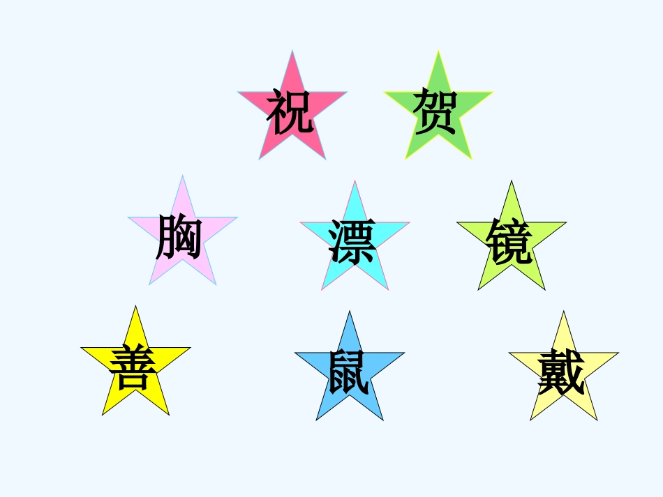 8耳朵上的绿星星_第2页