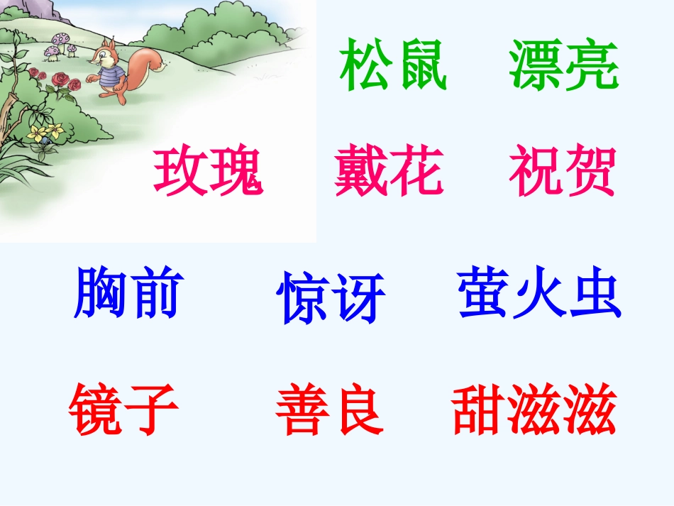 8耳朵上的绿星星_第3页