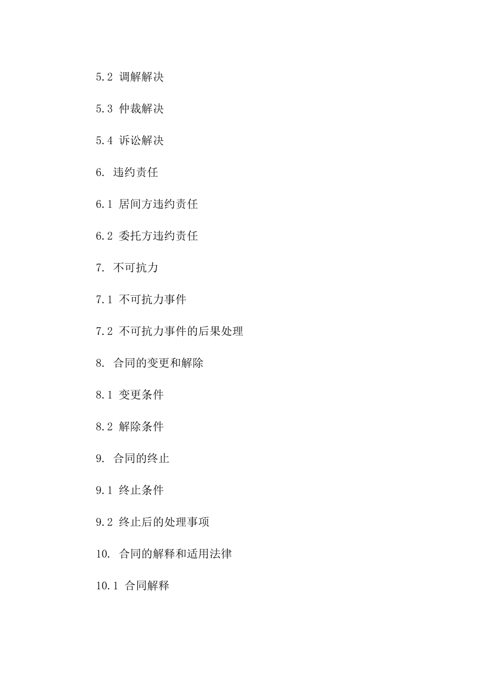 2024年个人居间服务协议争议诉讼_第3页