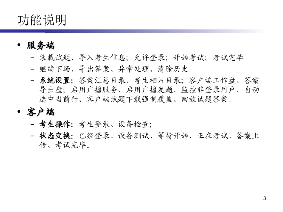 MHK口试考务系统介绍_第3页