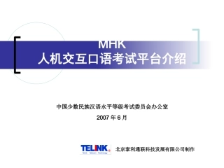 MHK口试考务系统介绍