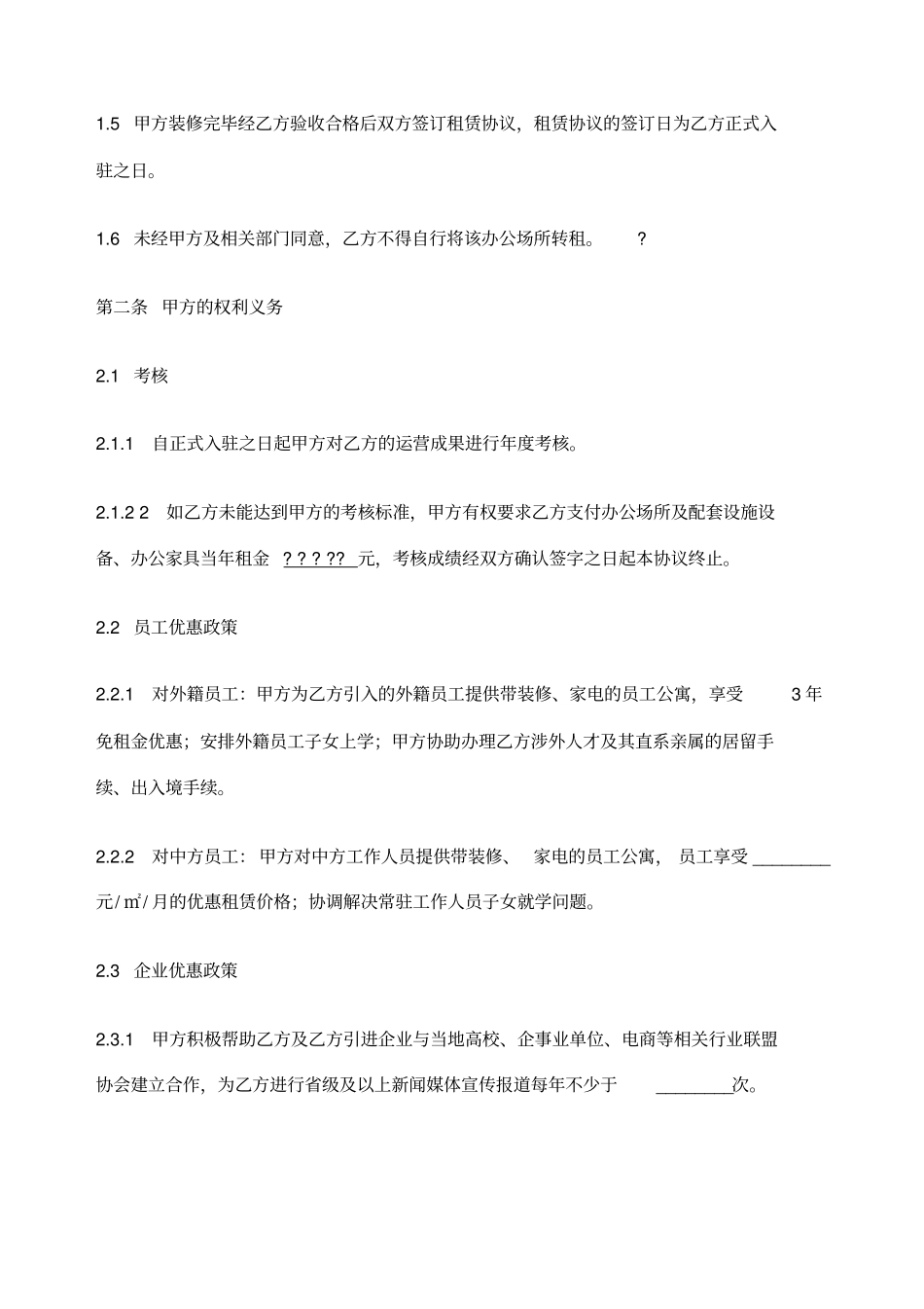 园区入驻合作合同招商服务置换租金_第3页