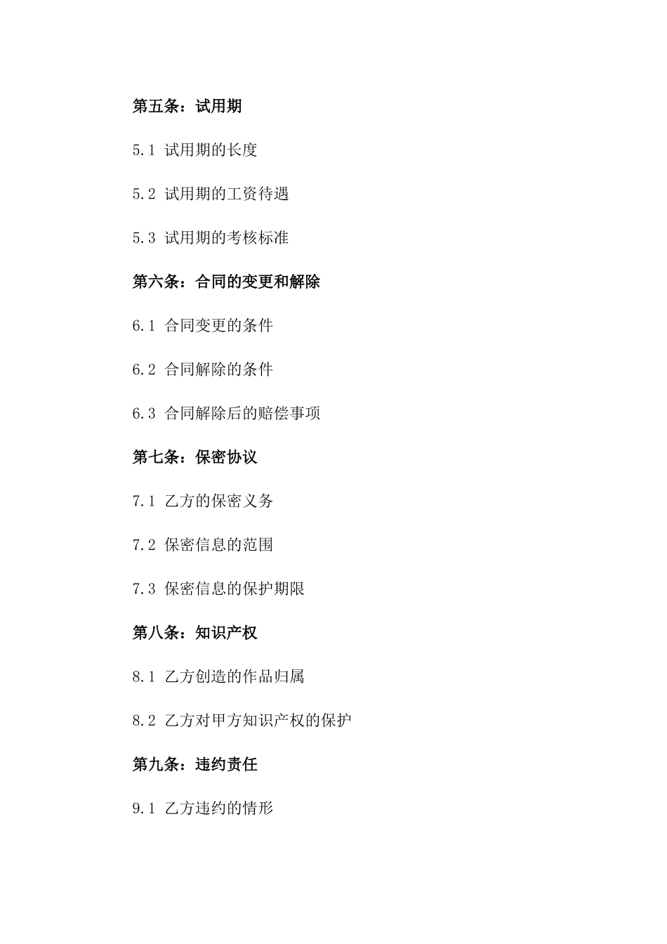 2024年个人工作协议简化版模板_第3页