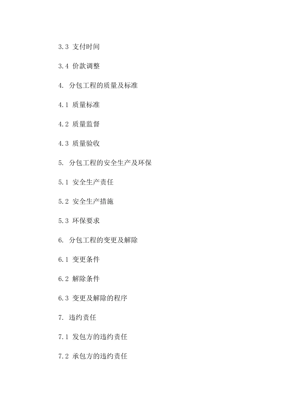 2024年个人工程分包合同标准版_第3页