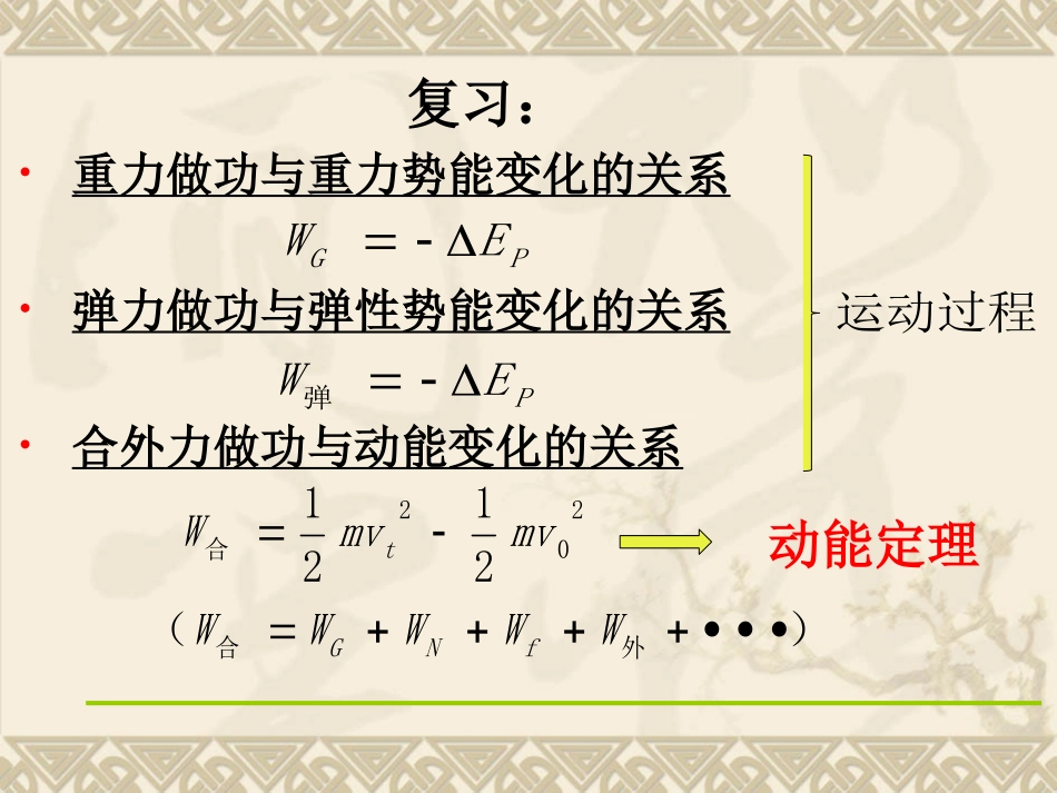 第04节机械能守恒定律_第3页