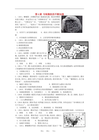 2012高中历史-1.4-专制集权的不断加强-8每课一练-岳麓版必修1
