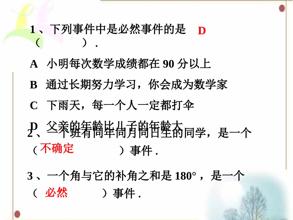 课外练习2-随机事件_第1页