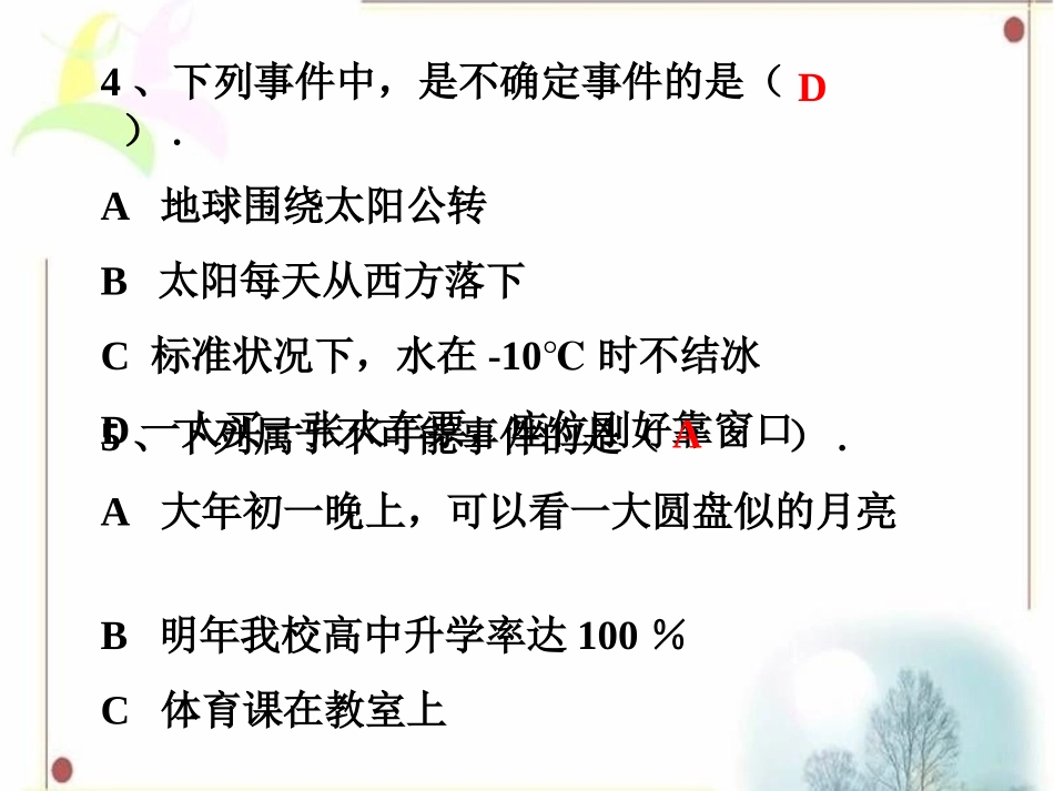 课外练习2-随机事件_第2页