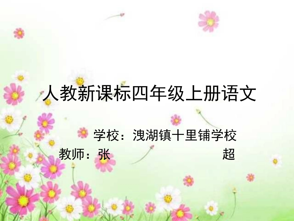 语文四年级上人教新课标10《幸福是什么》课件2_第1页
