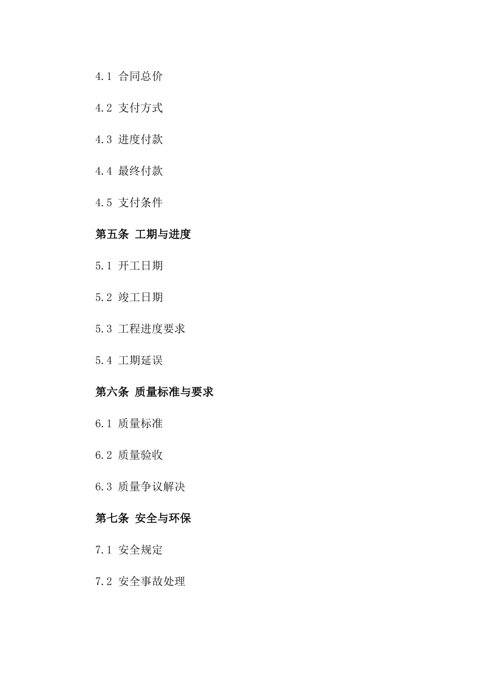 2024年个人工程分包合同样本_第3页