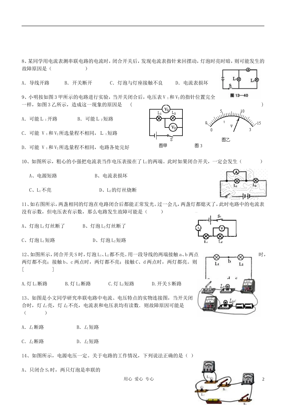 九年级物理-电路故障专题练习(无答案)-沪科版_第2页