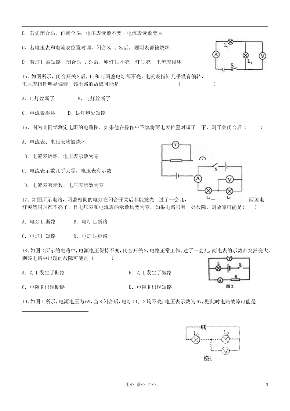 九年级物理-电路故障专题练习(无答案)-沪科版_第3页