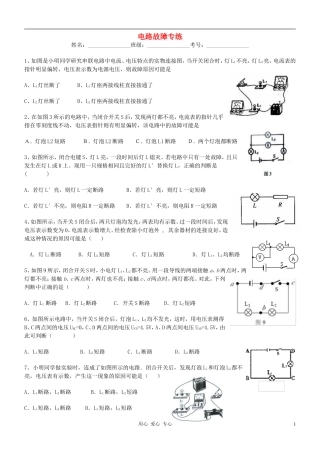 九年级物理-电路故障专题练习(无答案)-沪科版