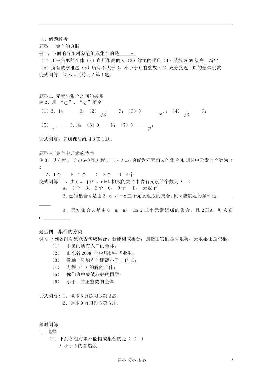 2012届高中数学-1.1.1《-集合概念》学案-新人教B版必修1_第2页
