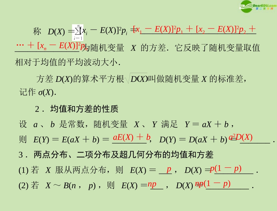 《高考风向标》2012年高考数学一轮复习-第十五章-第4讲-离散型随机变量的期望与方差精品课件-理_第2页