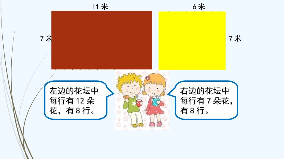 认识乘法分配律_第2页