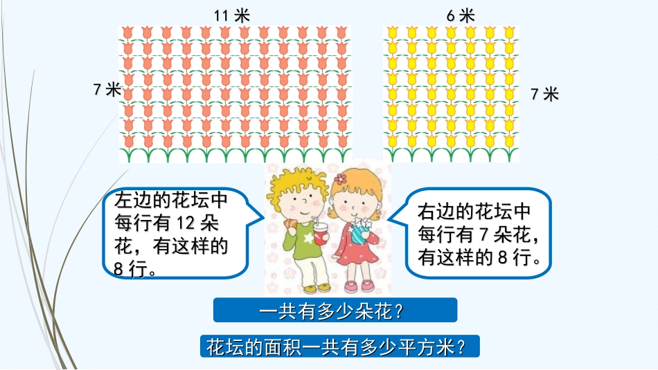 认识乘法分配律_第3页