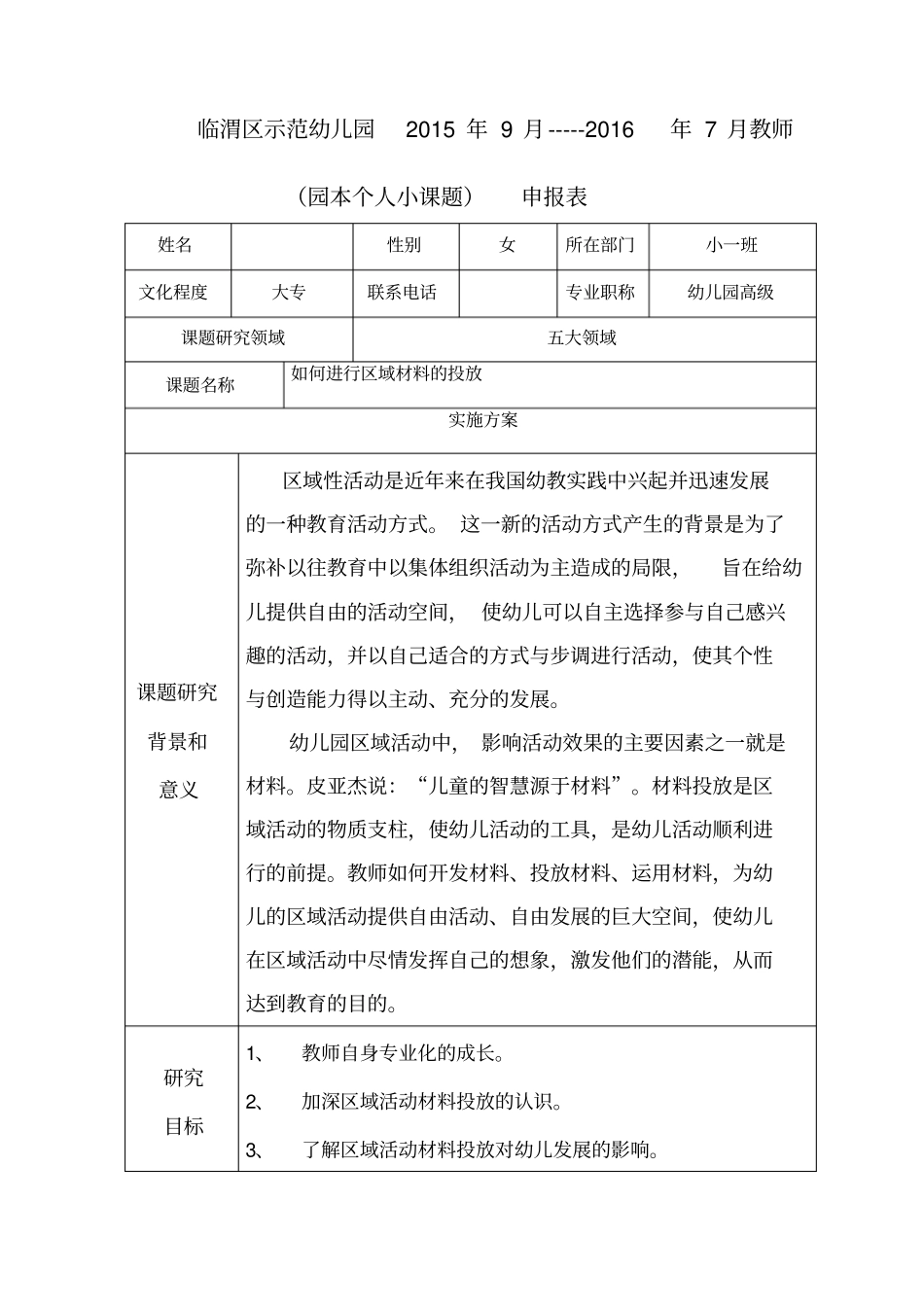 园本教研小课题_第1页