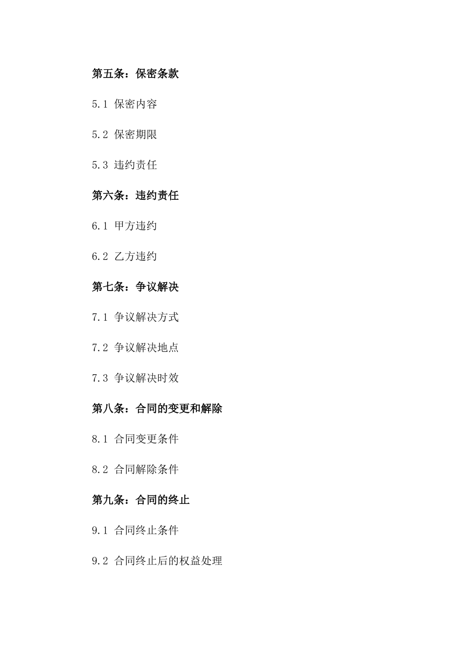 2024年个人工程辅助劳务合同_第3页