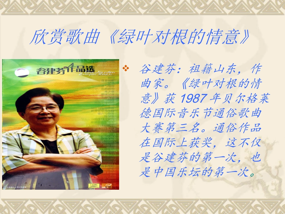 绿叶对根的情意_第3页