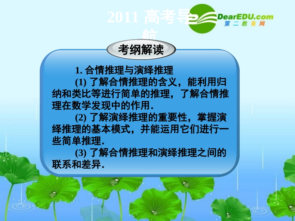 2011届高三数学一轮复习精品课件：推理与证明-新人教A版_第2页