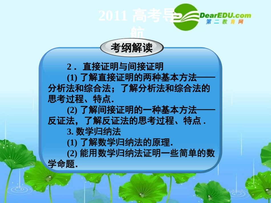 2011届高三数学一轮复习精品课件：推理与证明-新人教A版_第3页