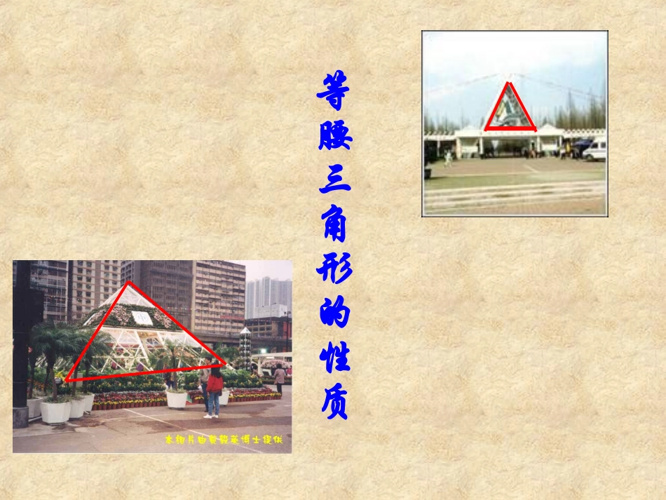 等腰三角形的性质课件_第1页