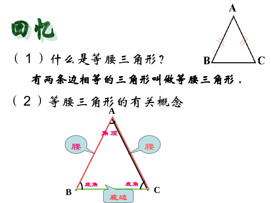 等腰三角形的性质课件_第2页