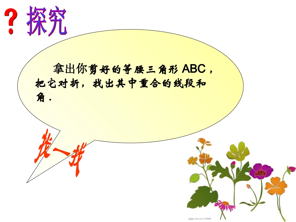 等腰三角形的性质课件_第3页