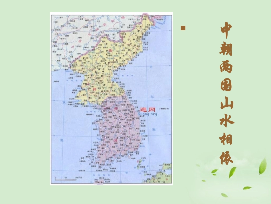 广东省珠海九中八年级历史下册-第2课《最可爱的人》课件1-人教新课标版_第2页