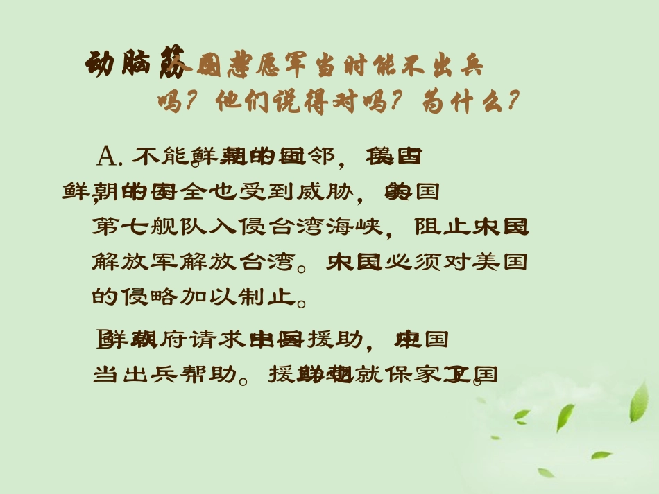 广东省珠海九中八年级历史下册-第2课《最可爱的人》课件1-人教新课标版_第3页