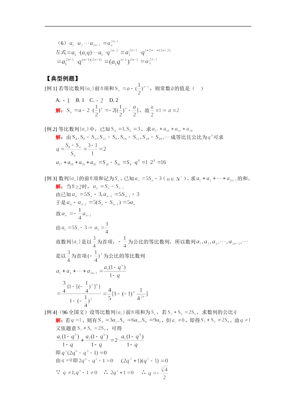 高三数学数列(二)等比数列人教版知识精讲_第2页
