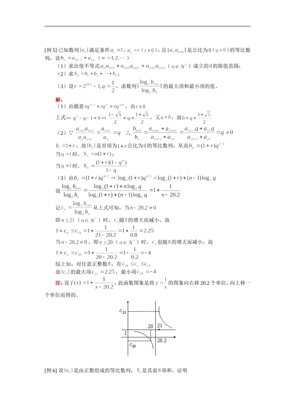 高三数学数列(二)等比数列人教版知识精讲_第3页