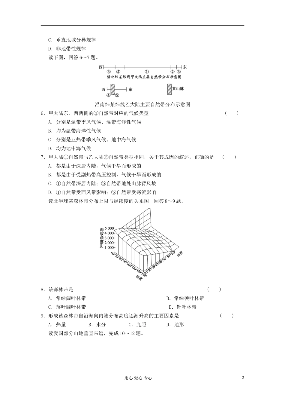 山东省高三地理《自然地理环境的整体性与差异性》单元测试12-新人教版_第2页