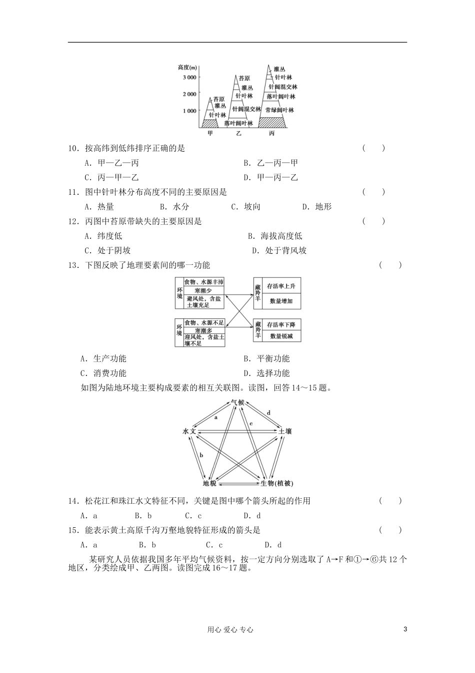 山东省高三地理《自然地理环境的整体性与差异性》单元测试12-新人教版_第3页